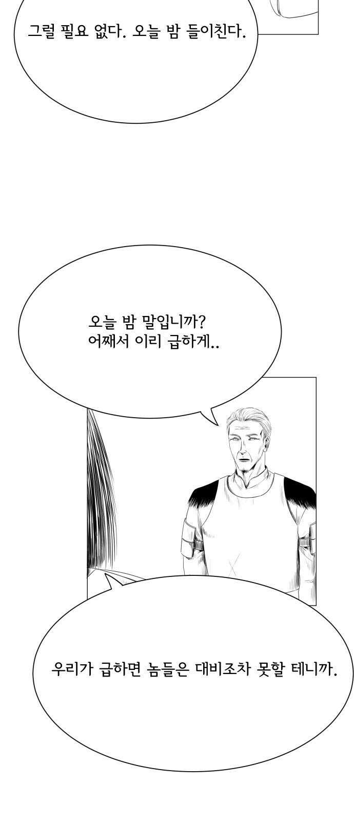날의 뒤편에서． 4화 11