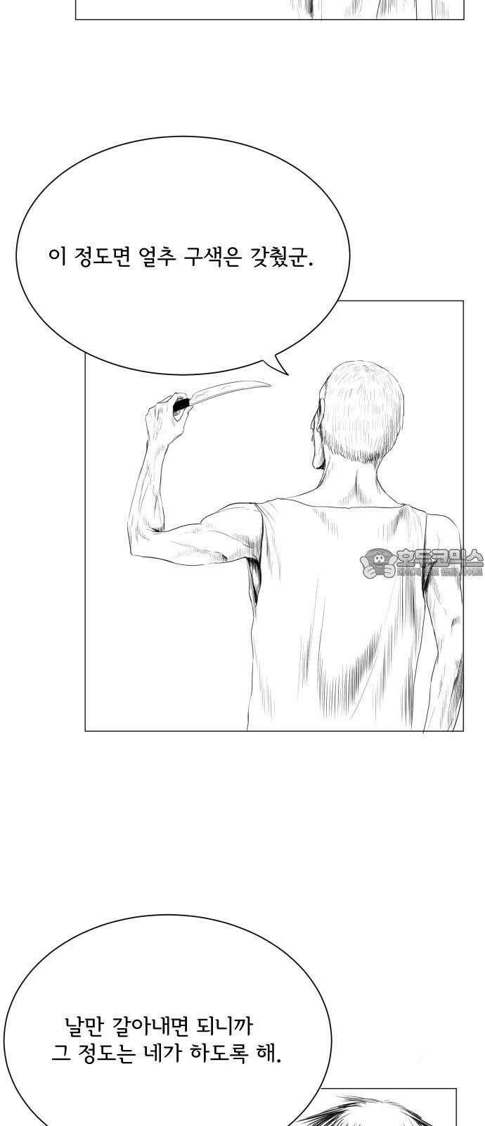 날의 뒤편에서． 4화 15