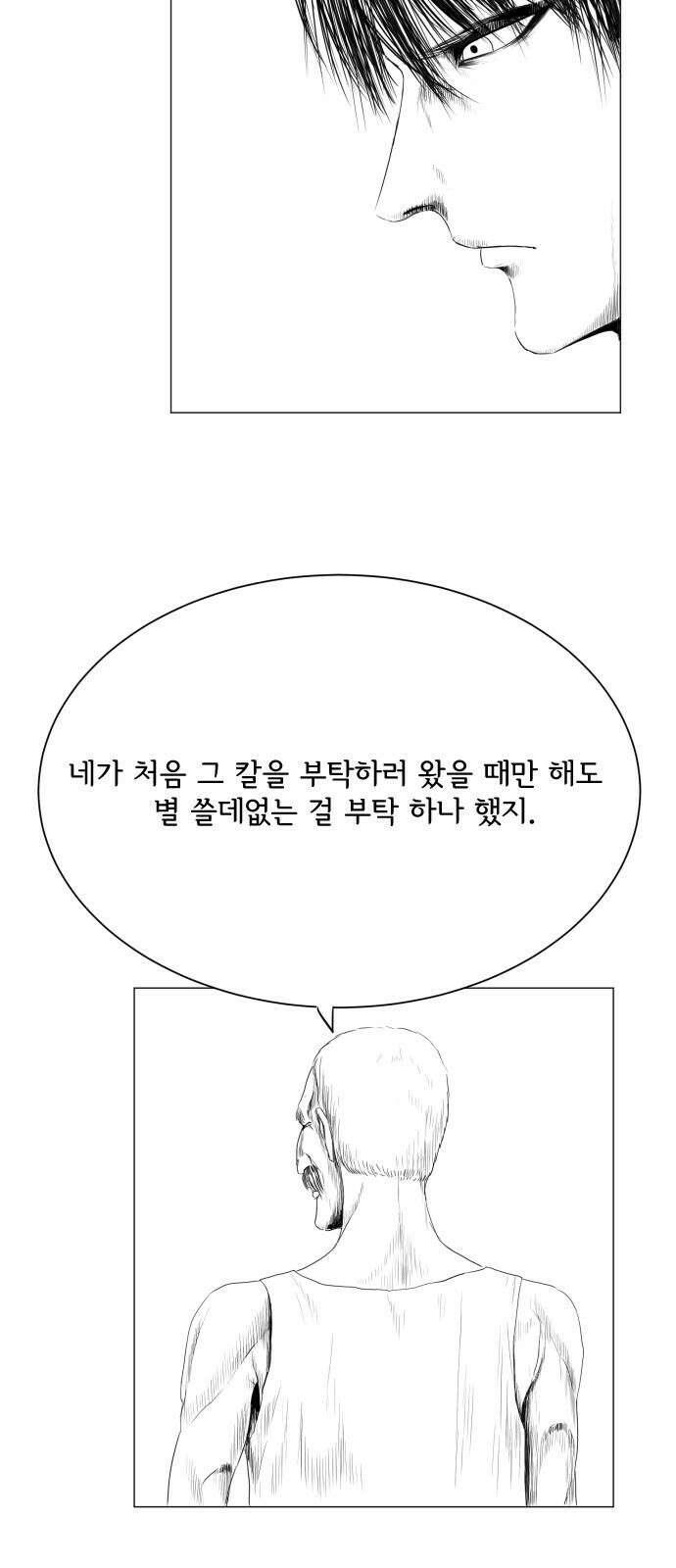 날의 뒤편에서． 4화 17