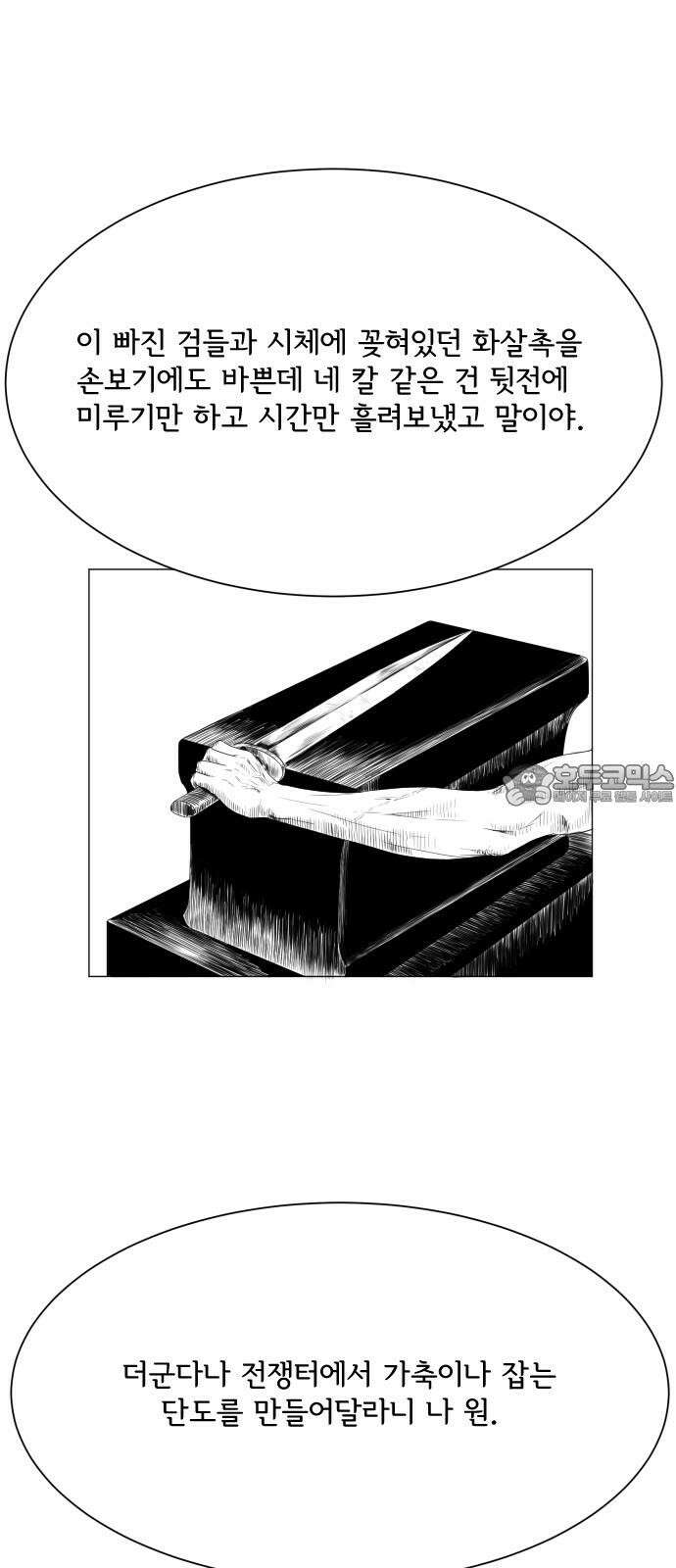 날의 뒤편에서． 4화 18