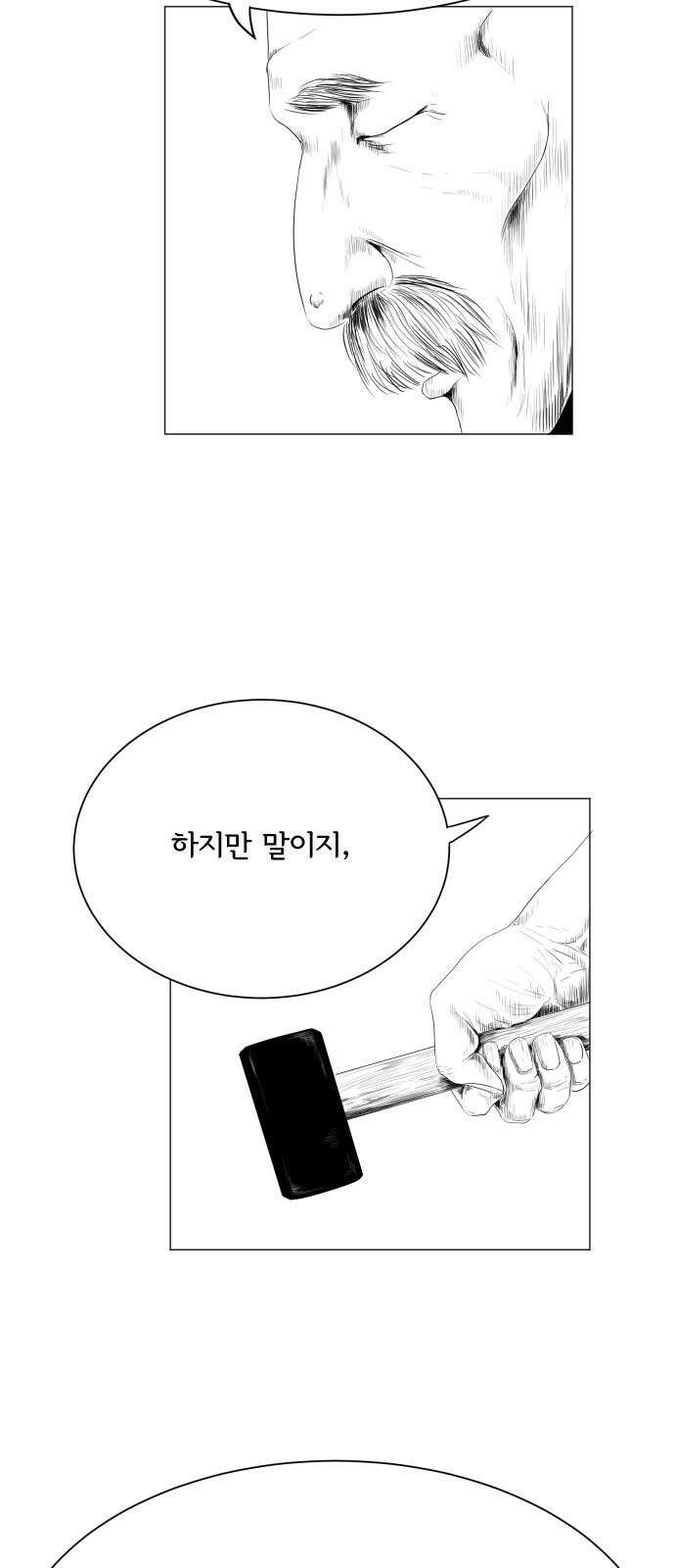 날의 뒤편에서． 4화 19