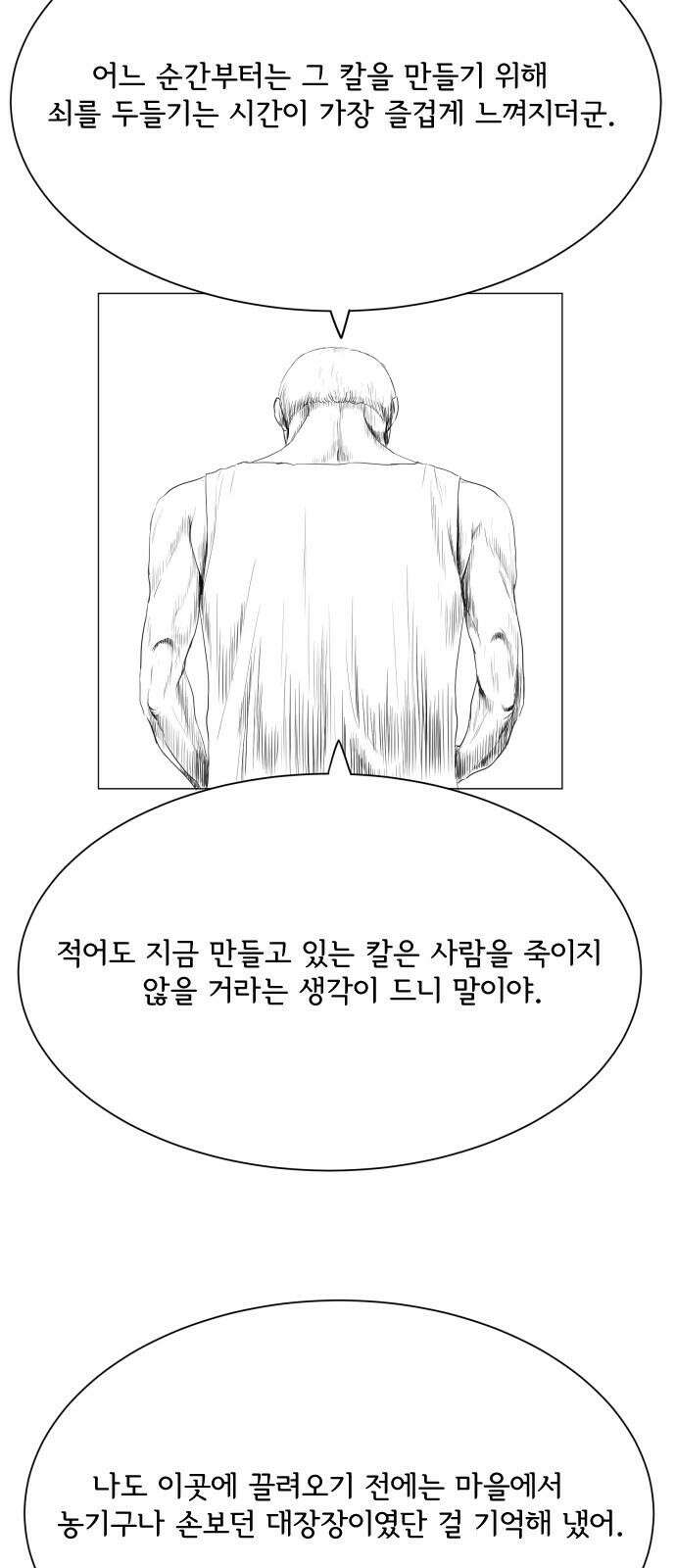 날의 뒤편에서． 4화 20