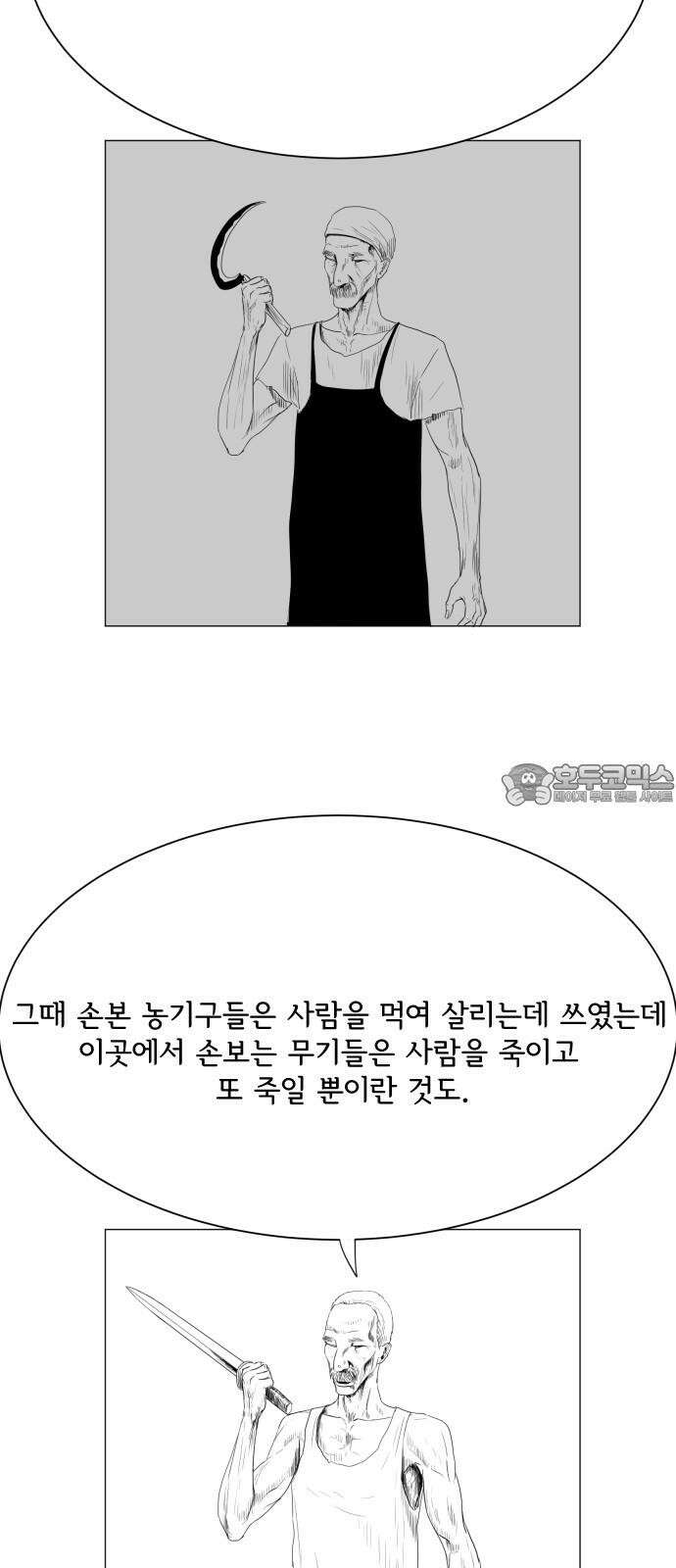 날의 뒤편에서． 4화 21