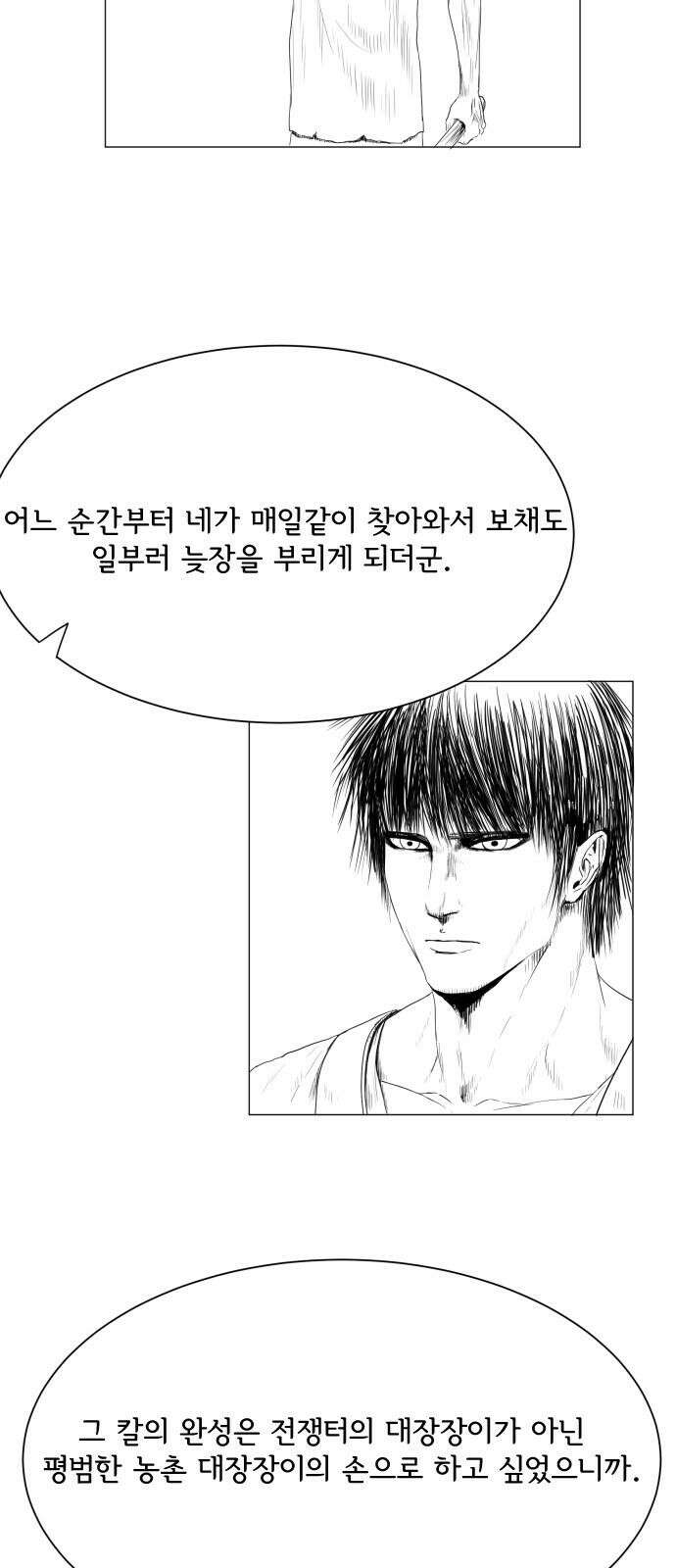 날의 뒤편에서． 4화 22