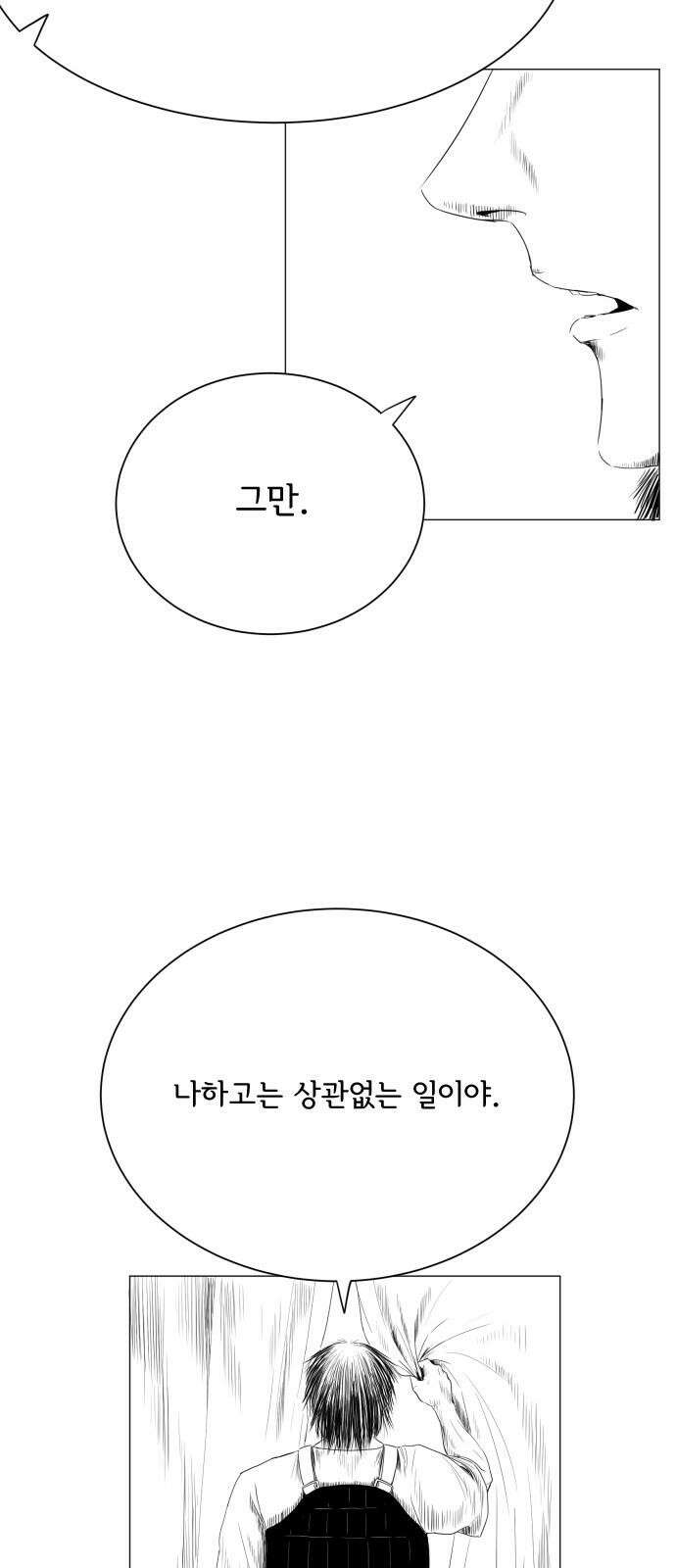 날의 뒤편에서． 4화 29