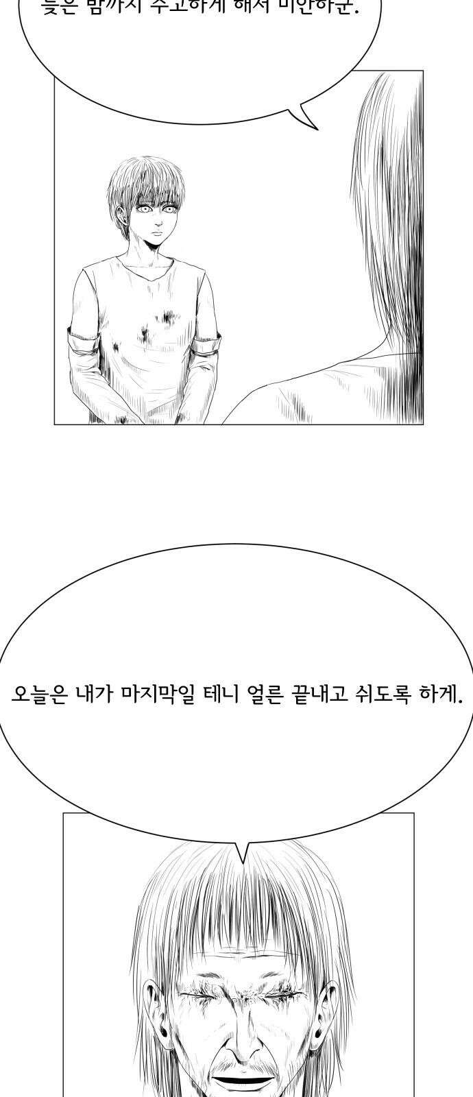 날의 뒤편에서． 4화 32
