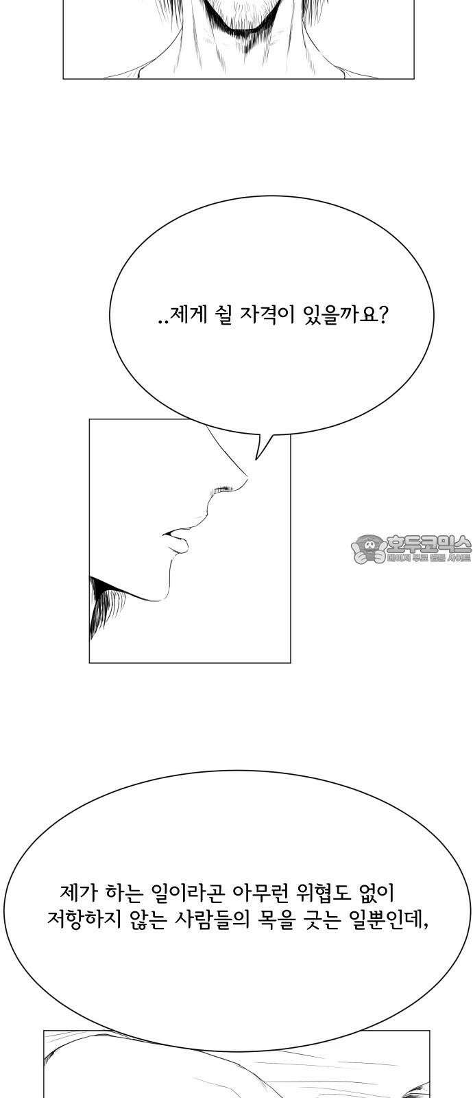 날의 뒤편에서． 4화 33