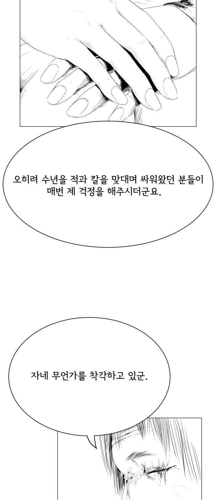 날의 뒤편에서． 4화 34