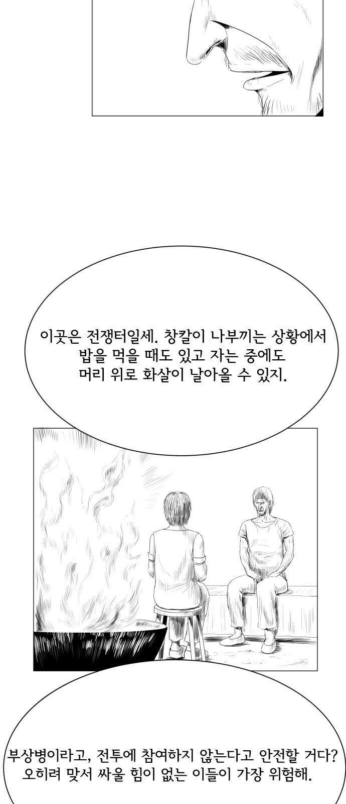 날의 뒤편에서． 4화 35