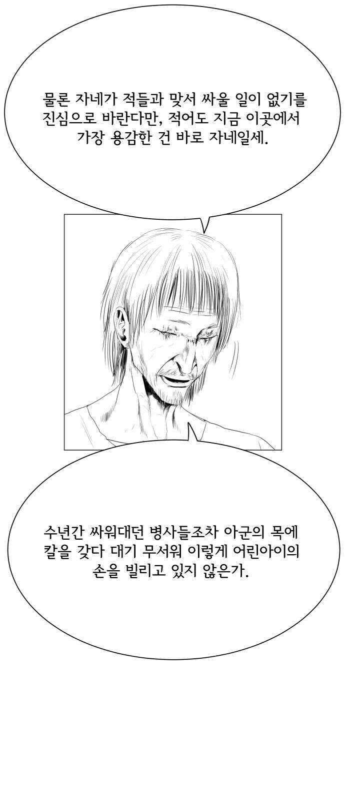 날의 뒤편에서． 4화 37