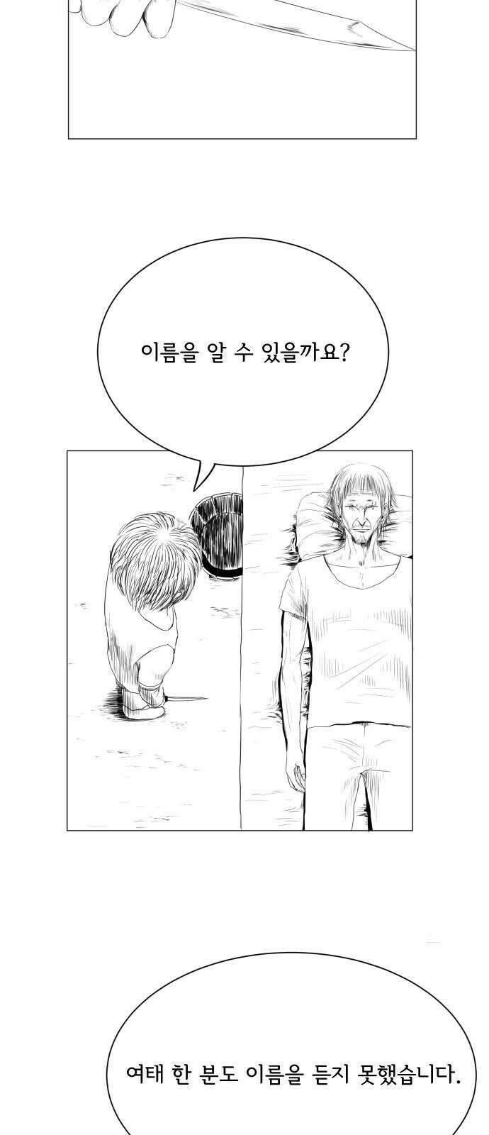 날의 뒤편에서． 4화 41