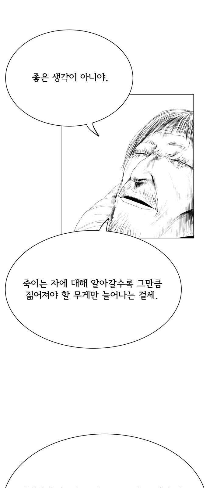 날의 뒤편에서． 4화 43