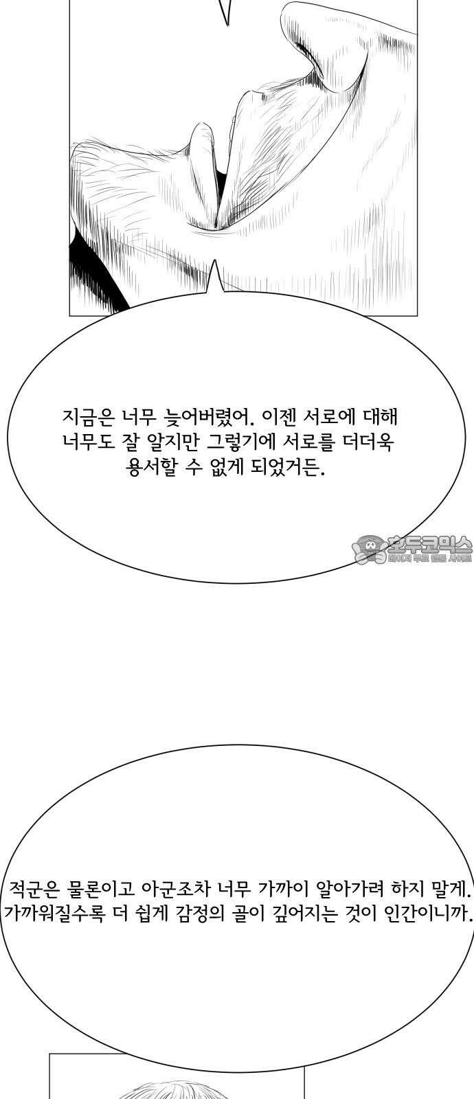 날의 뒤편에서． 4화 45