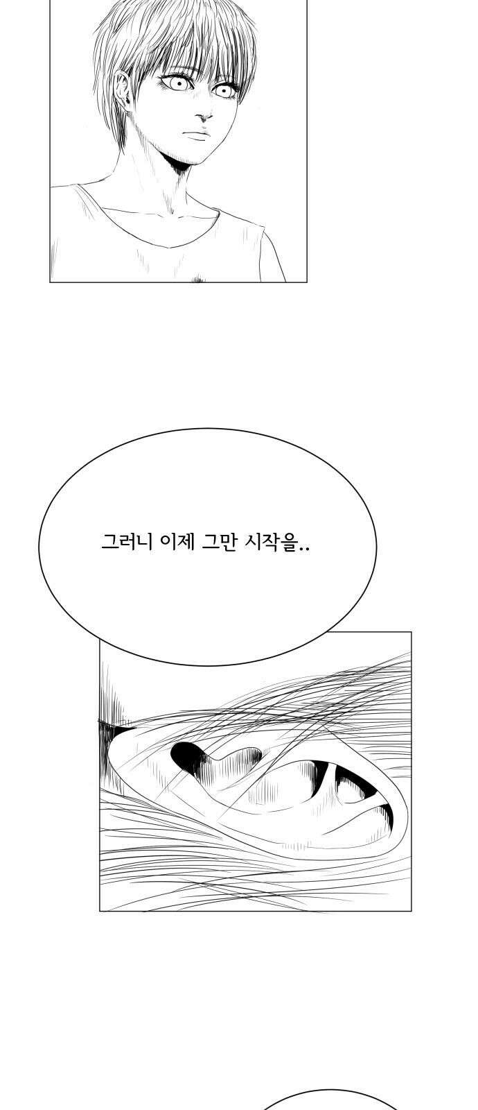 날의 뒤편에서． 4화 46