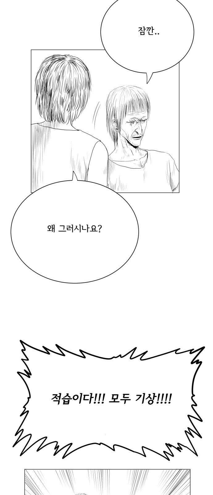 날의 뒤편에서． 4화 47