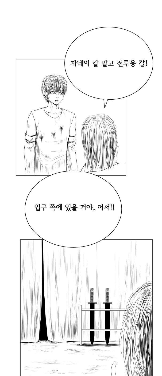 날의 뒤편에서． 4화 49