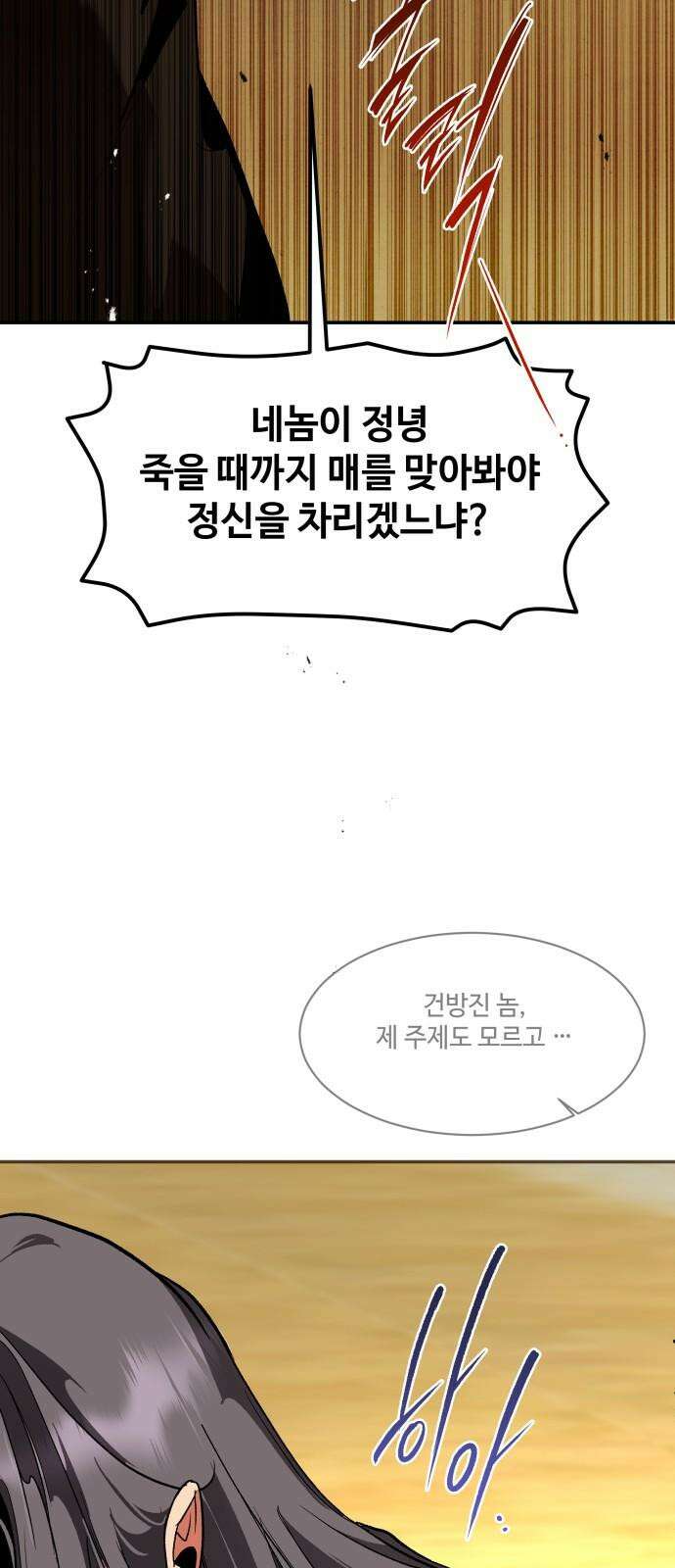 여신님의 호랑이 공략법 124화 : 그들의 마지막 소원 4