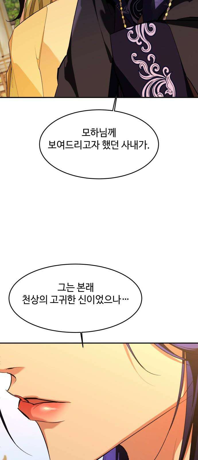 여신님의 호랑이 공략법 124화 : 그들의 마지막 소원 10