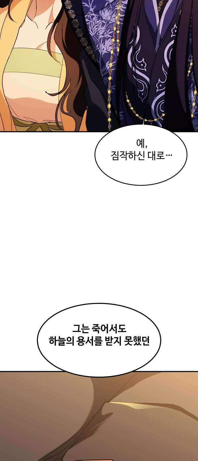 여신님의 호랑이 공략법 124화 : 그들의 마지막 소원 13