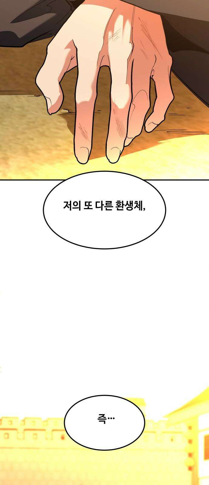 여신님의 호랑이 공략법 124화 : 그들의 마지막 소원 14