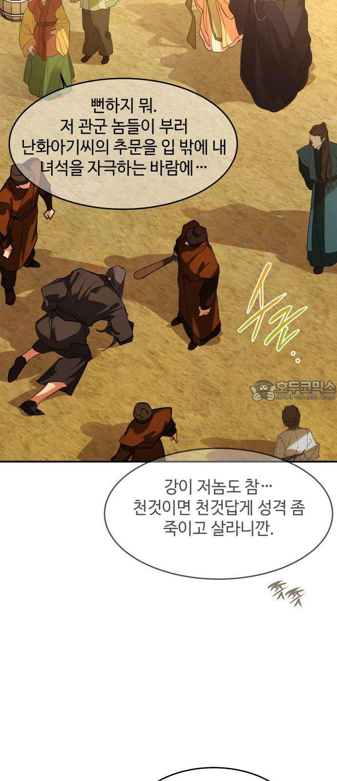 여신님의 호랑이 공략법 124화 : 그들의 마지막 소원 18