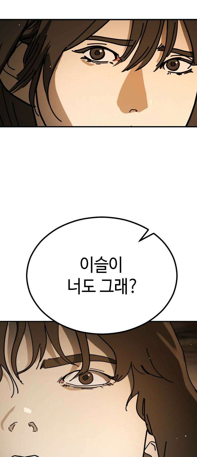 어느날 갑자기 서울은 시즌2 38화 4