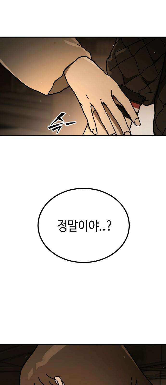 어느날 갑자기 서울은 시즌2 38화 8
