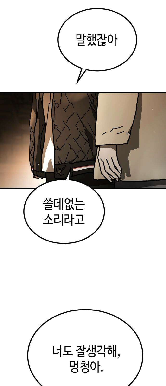 어느날 갑자기 서울은 시즌2 38화 11