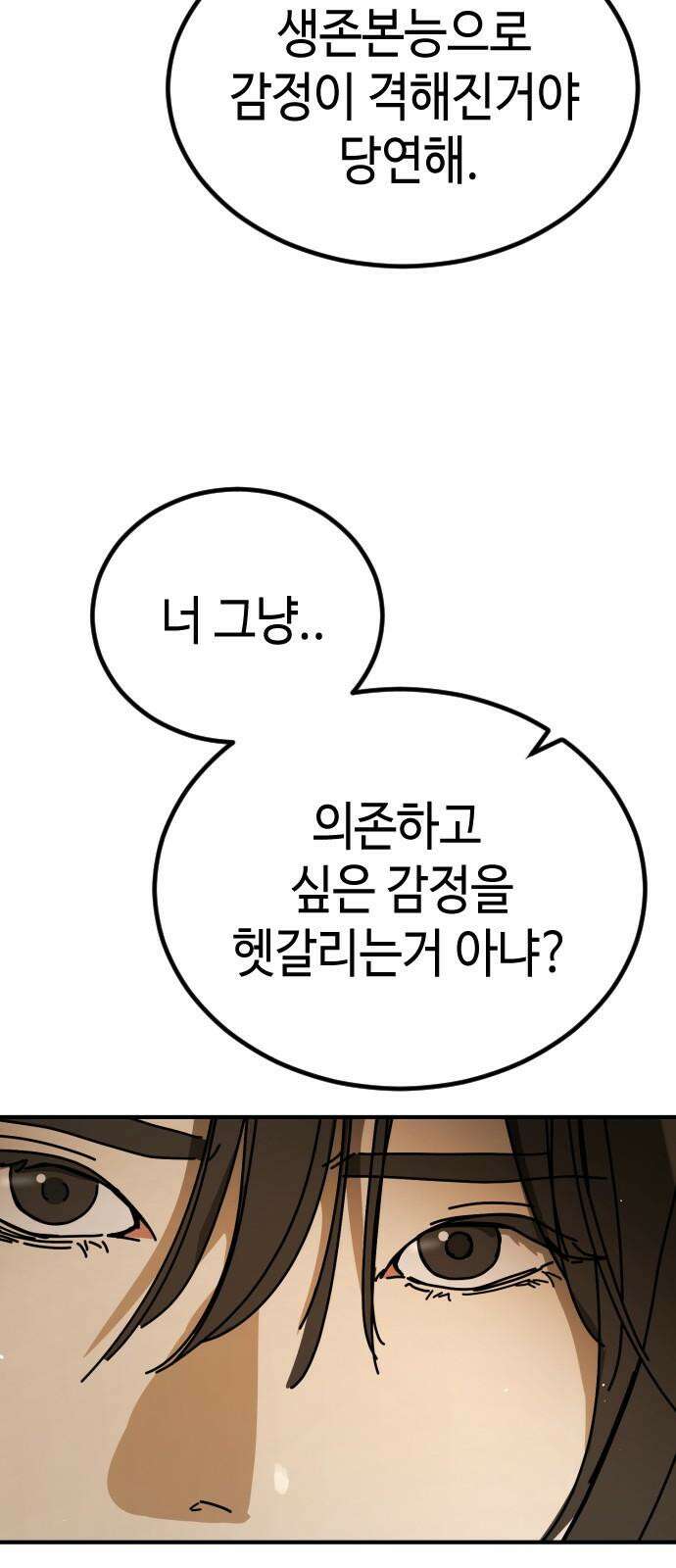 어느날 갑자기 서울은 시즌2 38화 13