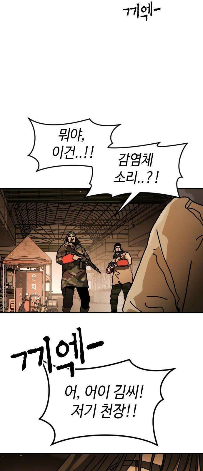 어느날 갑자기 서울은 시즌2 38화 16