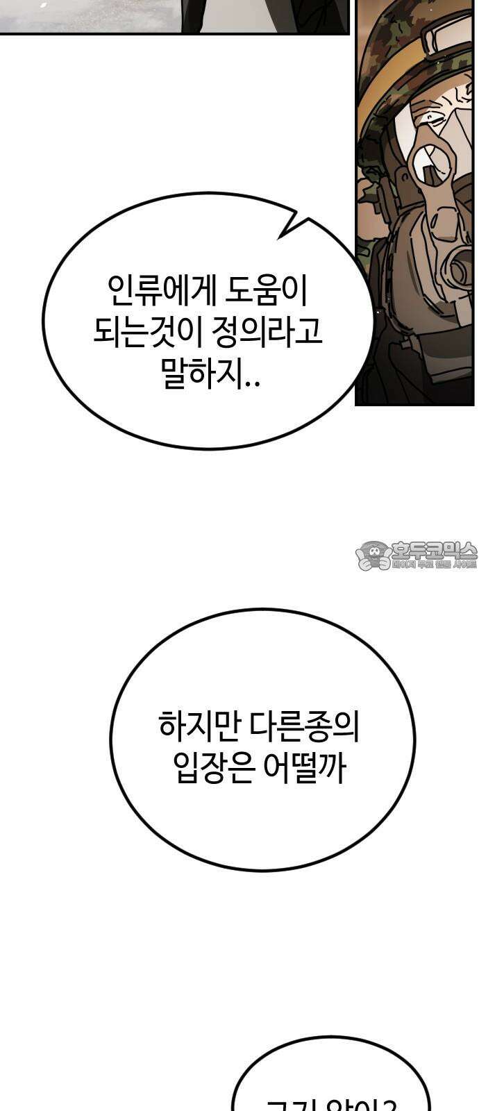 어느날 갑자기 서울은 시즌2 38화 36