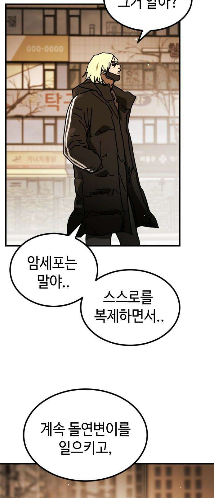 어느날 갑자기 서울은 시즌2 38화 37