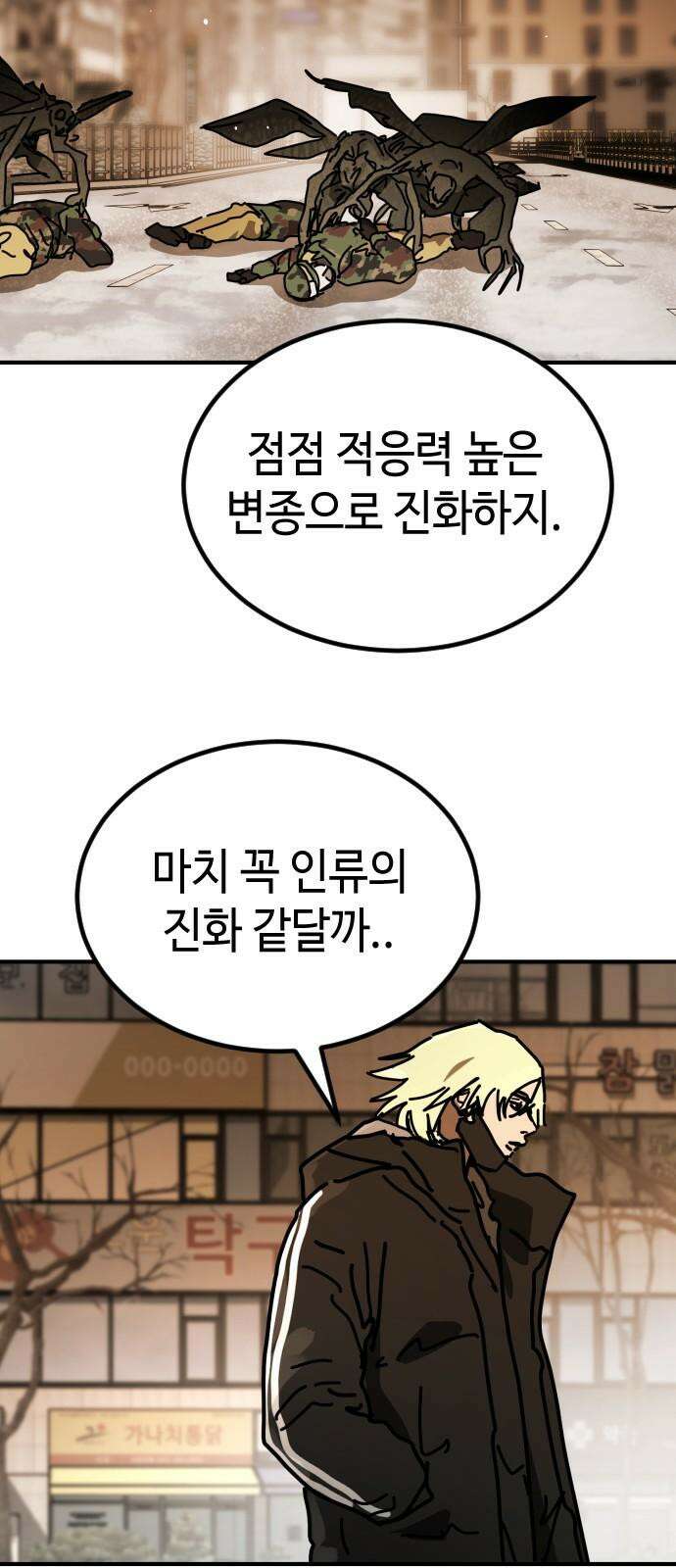 어느날 갑자기 서울은 시즌2 38화 38