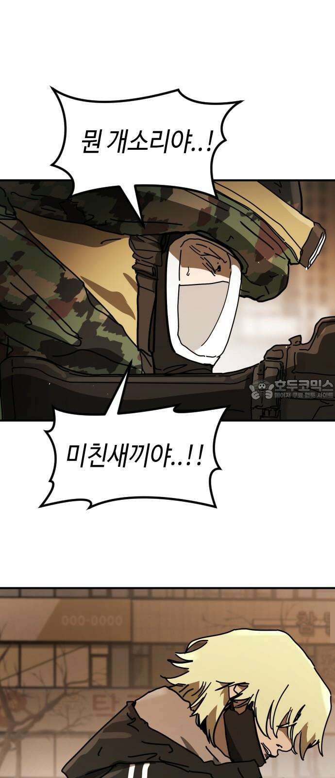 어느날 갑자기 서울은 시즌2 38화 39
