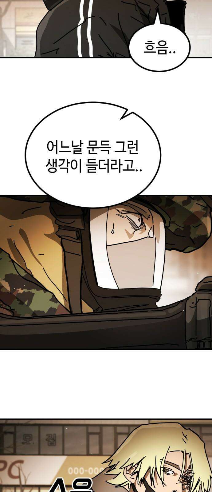 어느날 갑자기 서울은 시즌2 38화 40