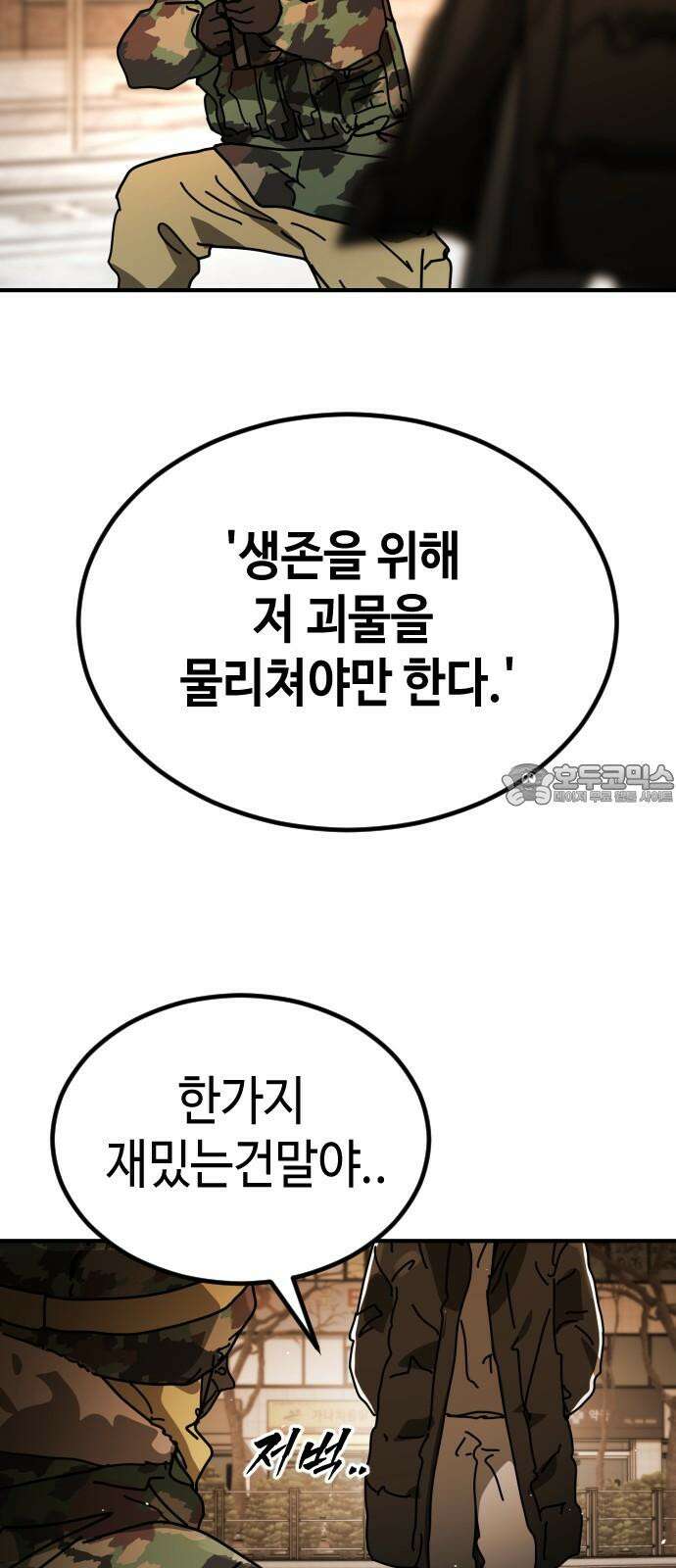 어느날 갑자기 서울은 시즌2 38화 42