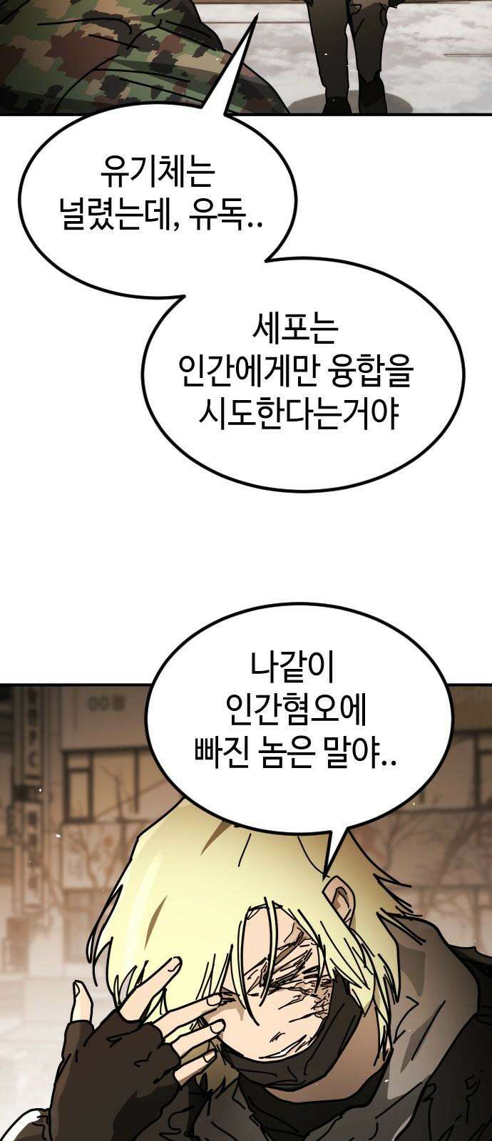 어느날 갑자기 서울은 시즌2 38화 43