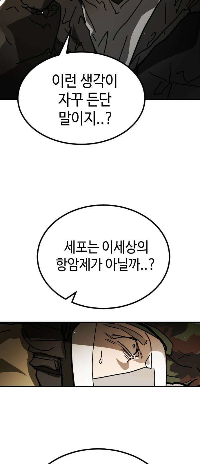어느날 갑자기 서울은 시즌2 38화 44
