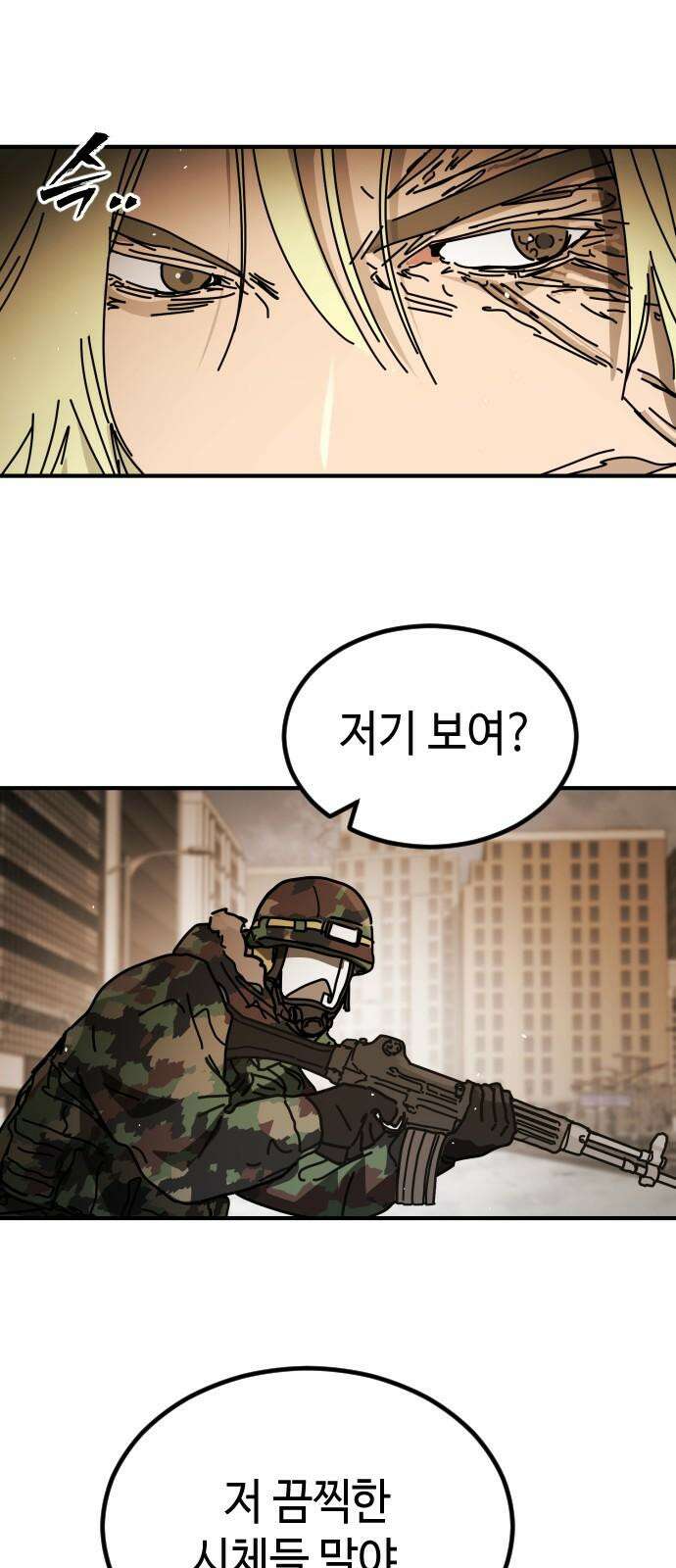 어느날 갑자기 서울은 시즌2 38화 46