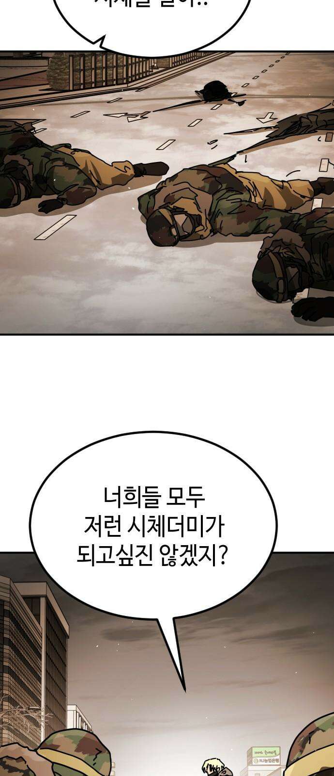 어느날 갑자기 서울은 시즌2 38화 47