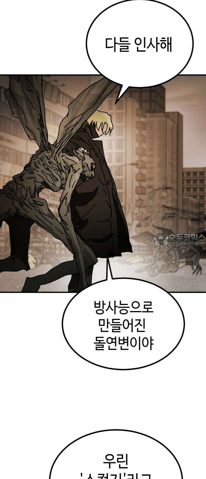 어느날 갑자기 서울은 시즌2 38화 51