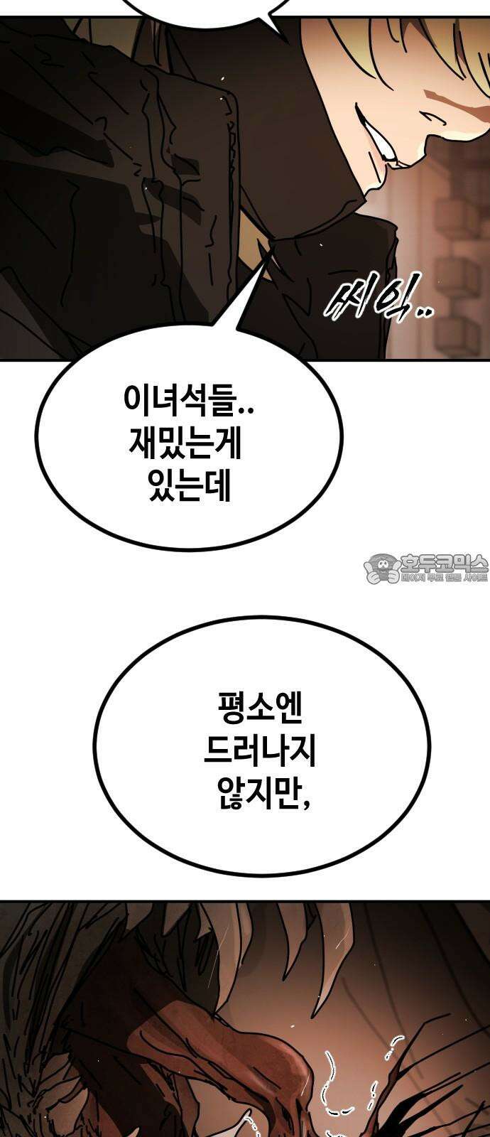 어느날 갑자기 서울은 시즌2 38화 54