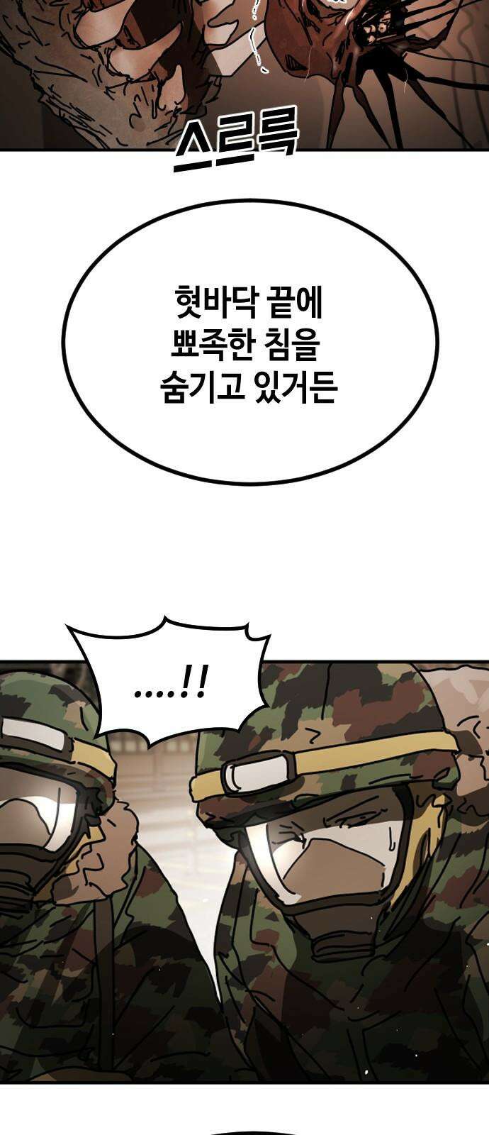 어느날 갑자기 서울은 시즌2 38화 55