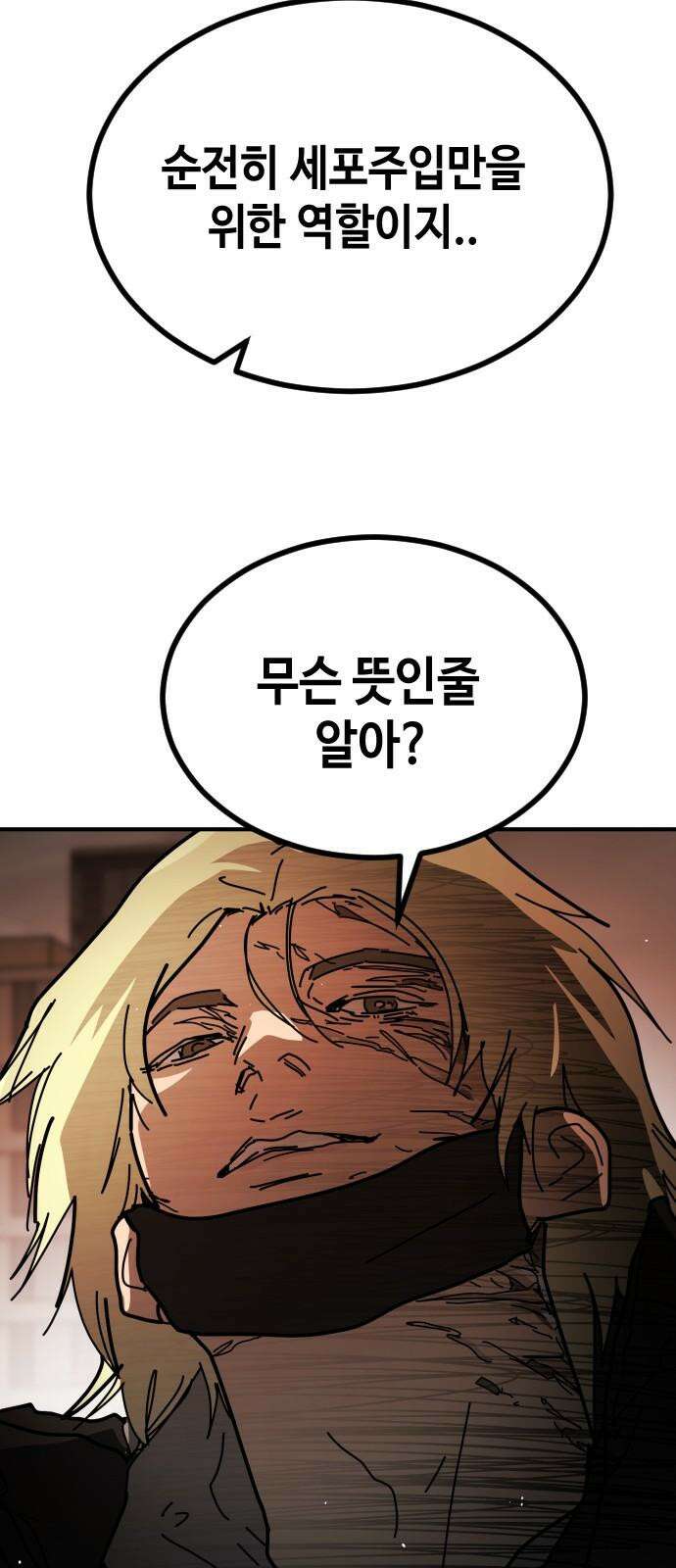어느날 갑자기 서울은 시즌2 38화 56