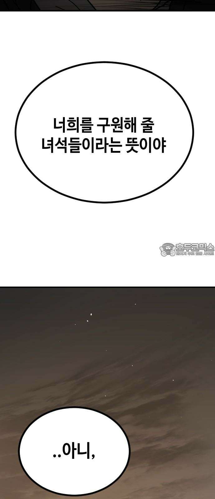 어느날 갑자기 서울은 시즌2 38화 57