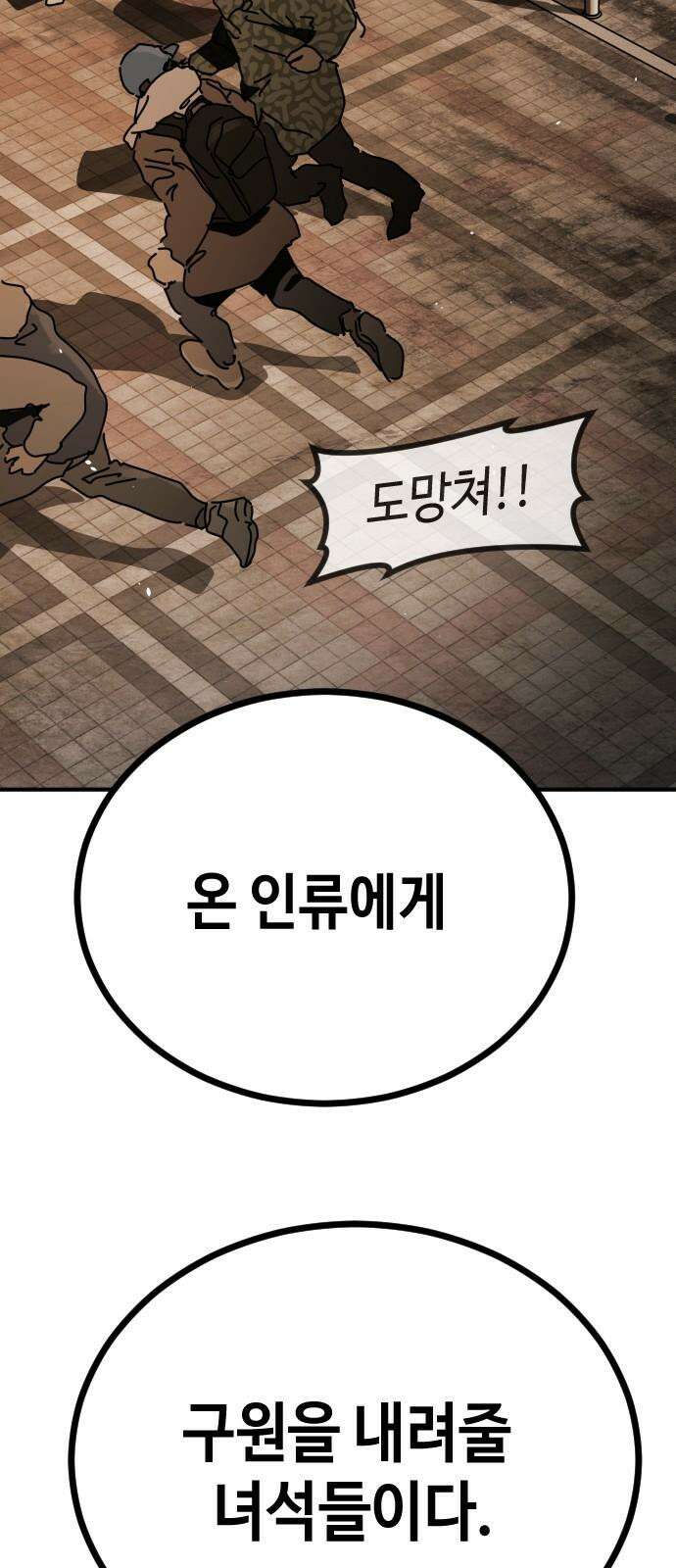 어느날 갑자기 서울은 시즌2 38화 59