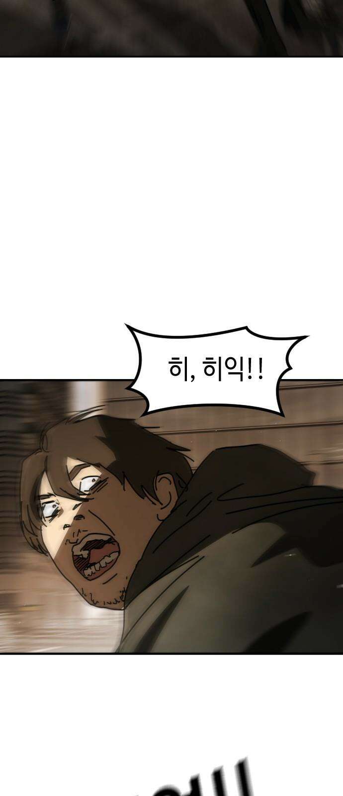 어느날 갑자기 서울은 시즌2 38화 61
