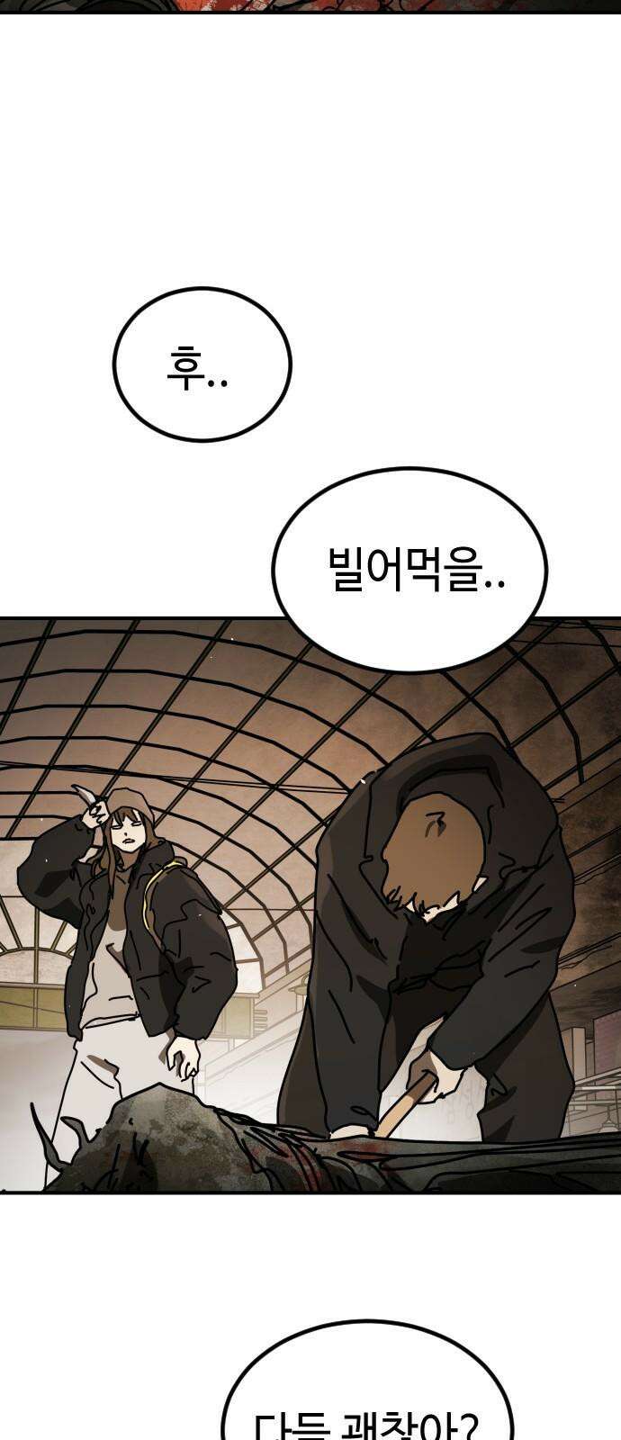 어느날 갑자기 서울은 시즌2 38화 79