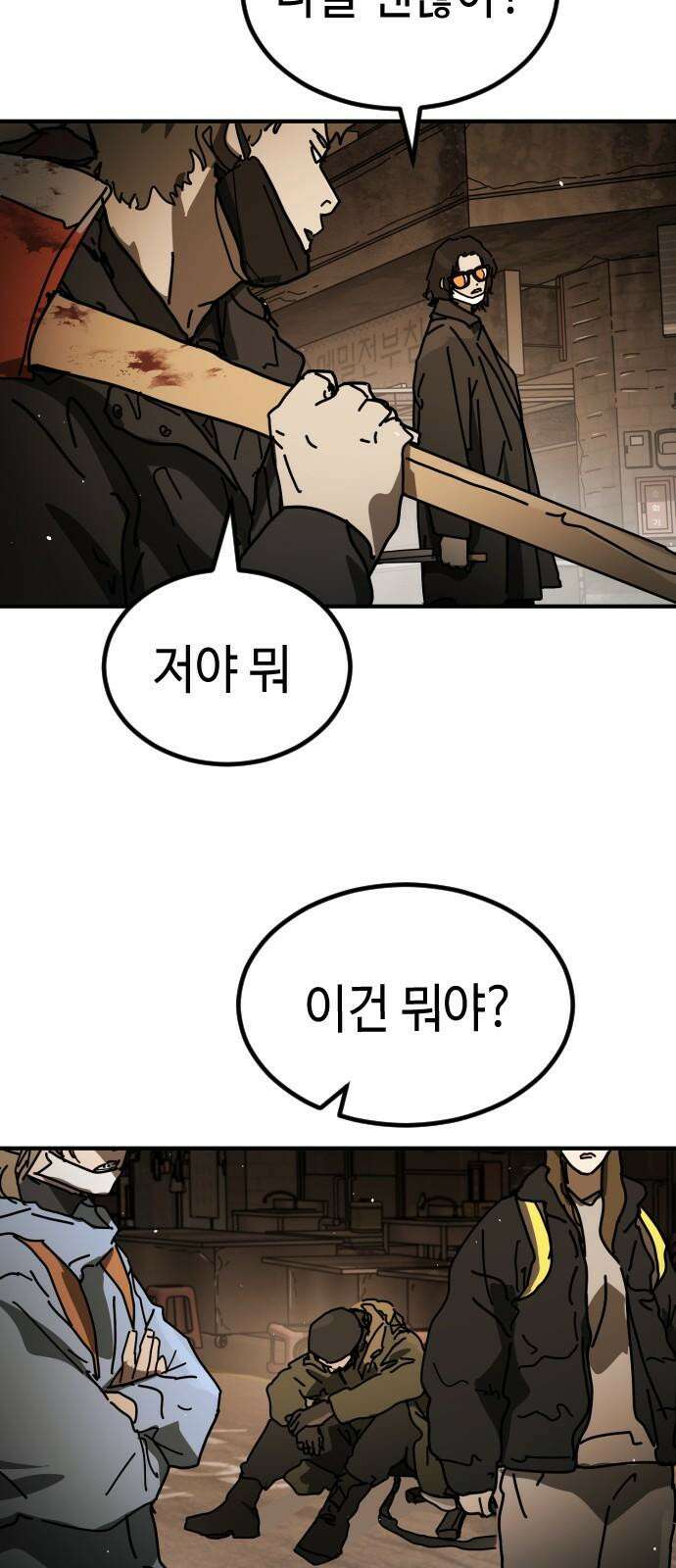 어느날 갑자기 서울은 시즌2 38화 80