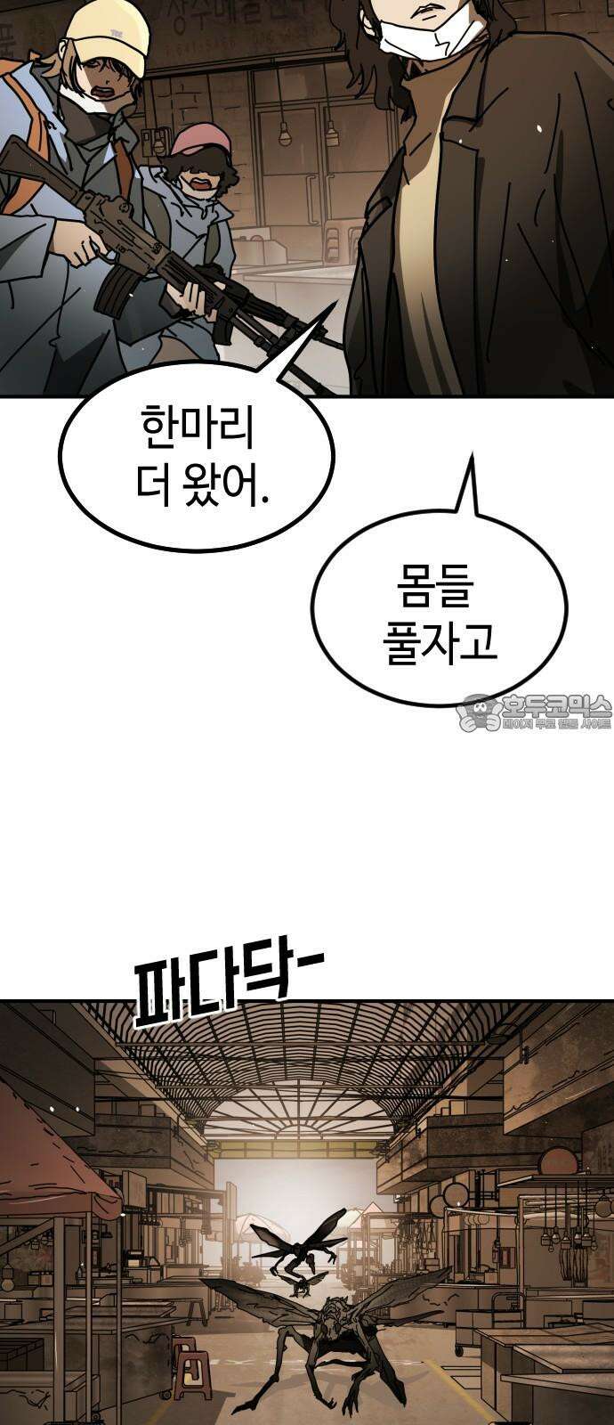 어느날 갑자기 서울은 시즌2 38화 84